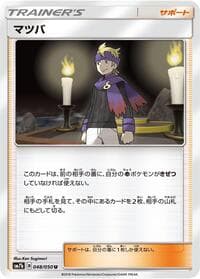 Morty - SM7b: Fairy Rise - Pokemon Japan card