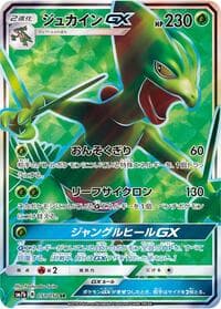 Sceptile GX - SM7b: Fairy Rise - Pokemon Japan card