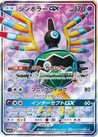 Sigilyph GX - SM7b: Fairy Rise - Pokemon Japan card