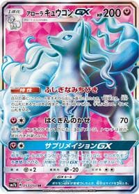 Alolan Ninetales GX - SM7b: Fairy Rise - Pokemon Japan card