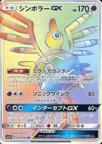 Sigilyph GX - SM7b: Fairy Rise - Pokemon Japan card
