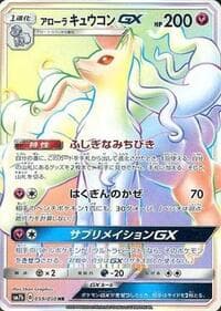 Alolan Ninetales GX - SM7b: Fairy Rise - Pokemon Japan card