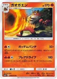 Incineroar - SM3+: Shining Legends - Pokemon Japan card