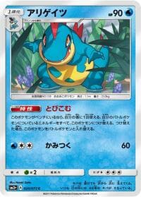 Croconaw - SM3+: Shining Legends - Pokemon Japan card