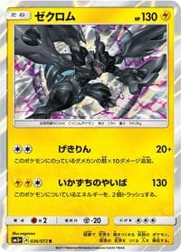 Zekrom - SM3+: Shining Legends - Pokemon Japan card