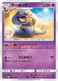 Arbok - SM3+: Shining Legends - Pokemon Japan card