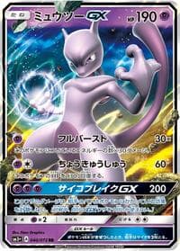 Mewtwo GX - SM3+: Shining Legends - Pokemon Japan card