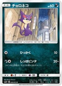 Purrloin - SM3+: Shining Legends - Pokemon Japan card