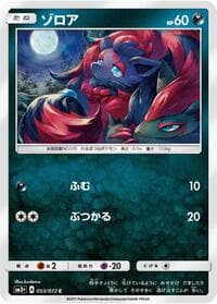 Zorua - SM3+: Shining Legends - Pokemon Japan card