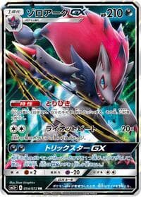 Zoroark GX - SM3+: Shining Legends - Pokemon Japan card