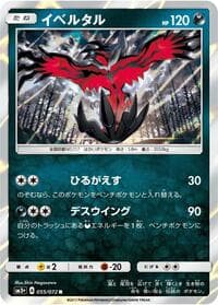 Yveltal - SM3+: Shining Legends - Pokemon Japan card