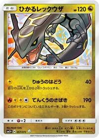 Shining Rayquaza - SM3+: Shining Legends - Pokemon Japan card