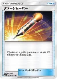Damage Mover - SM3+: Shining Legends - Pokemon Japan card