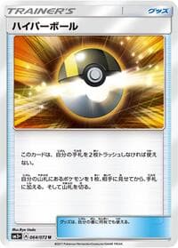 Ultra Ball - SM3+: Shining Legends - Pokemon Japan card