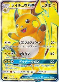 Raichu GX - SM3+: Shining Legends - Pokemon Japan card