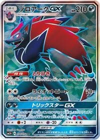 Zoroark GX - SM3+: Shining Legends - Pokemon Japan card