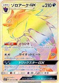 Zoroark GX - SM3+: Shining Legends - Pokemon Japan card