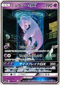 Mewtwo GX - SM3+: Shining Legends - Pokemon Japan card
