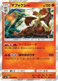 Delphox - SM6: Forbidden Light - Pokemon Japan card