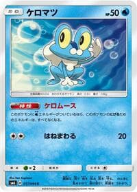 Froakie - SM6: Forbidden Light - Pokemon Japan card