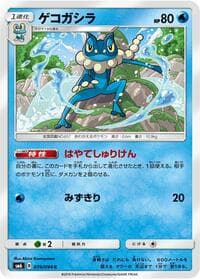 Frogadier - SM6: Forbidden Light - Pokemon Japan card