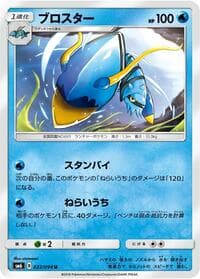 Clawitzer - SM6: Forbidden Light - Pokemon Japan card