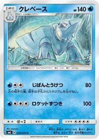 Avalugg - SM6: Forbidden Light - Pokemon Japan card