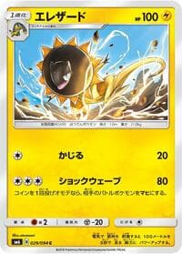 Heliolisk - SM6: Forbidden Light - Pokemon Japan card