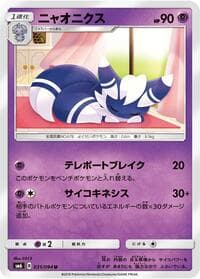 Meowstic - SM6: Forbidden Light - Pokemon Japan card
