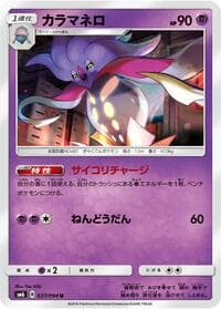 Malamar - SM6: Forbidden Light - Pokemon Japan card