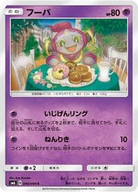 Hoopa - SM6: Forbidden Light - Pokemon Japan card
