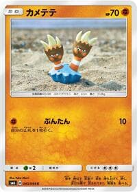 Binacle - SM6: Forbidden Light - Pokemon Japan card