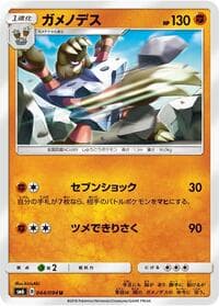 Barbaracle - SM6: Forbidden Light - Pokemon Japan card