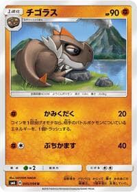 Tyrunt - SM6: Forbidden Light - Pokemon Japan card