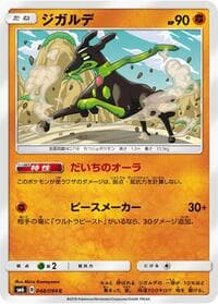 Zygarde - SM6: Forbidden Light - Pokemon Japan card