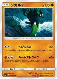 Zygarde - SM6: Forbidden Light - Pokemon Japan card