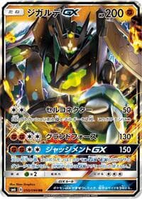 Zygarde GX - SM6: Forbidden Light - Pokemon Japan card