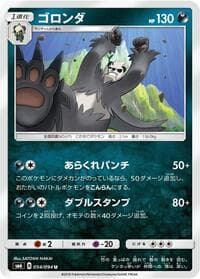 Pangoro - SM6: Forbidden Light - Pokemon Japan card