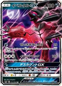 Yveltal GX - SM6: Forbidden Light - Pokemon Japan card