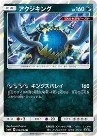 Guzzlord - SM6: Forbidden Light - Pokemon Japan card