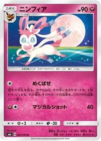 Sylveon - SM6: Forbidden Light - Pokemon Japan card