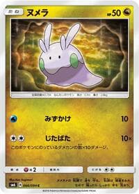 Goomy - SM6: Forbidden Light - Pokemon Japan card