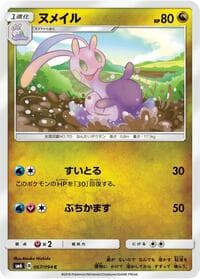 Sliggoo - SM6: Forbidden Light - Pokemon Japan card