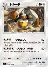 Diggersby - SM6: Forbidden Light - Pokemon Japan card
