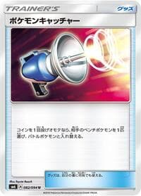 Pokemon Catcher - SM6: Forbidden Light - Pokemon Japan card