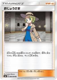 Lady - SM6: Forbidden Light - Pokemon Japan card