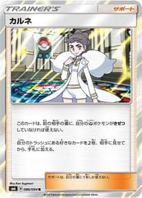 Diantha - SM6: Forbidden Light - Pokemon Japan card