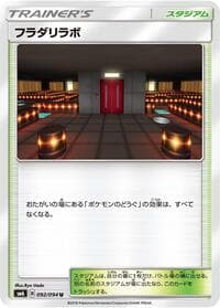 Lysandre Labs - SM6: Forbidden Light - Pokemon Japan card