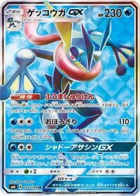Greninja GX - SM6: Forbidden Light - Pokemon Japan card