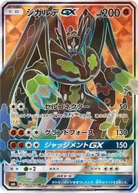 Zygarde GX - SM6: Forbidden Light - Pokemon Japan card